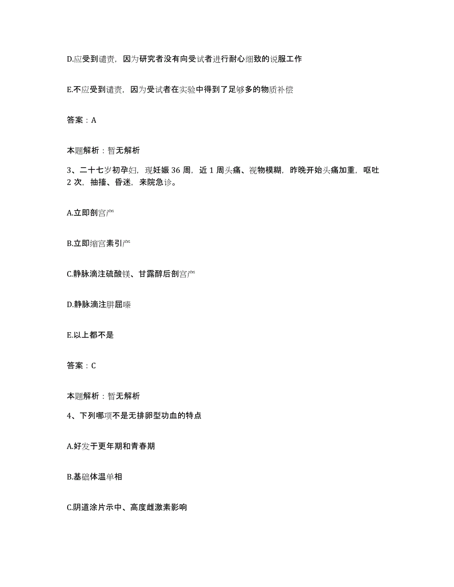 2024年度江西省安福县人民医院合同制护理人员招聘模拟题库及答案_第2页