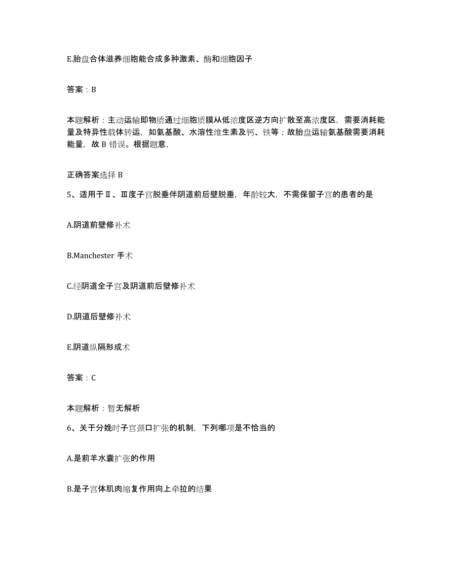 2024年度江西省吉安县妇幼保健院合同制护理人员招聘测试卷(含答案)_第3页