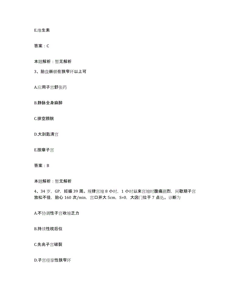 2024年度江西省宜春市第二人民医院(原宜春市人民医院)合同制护理人员招聘高分题库附答案_第2页