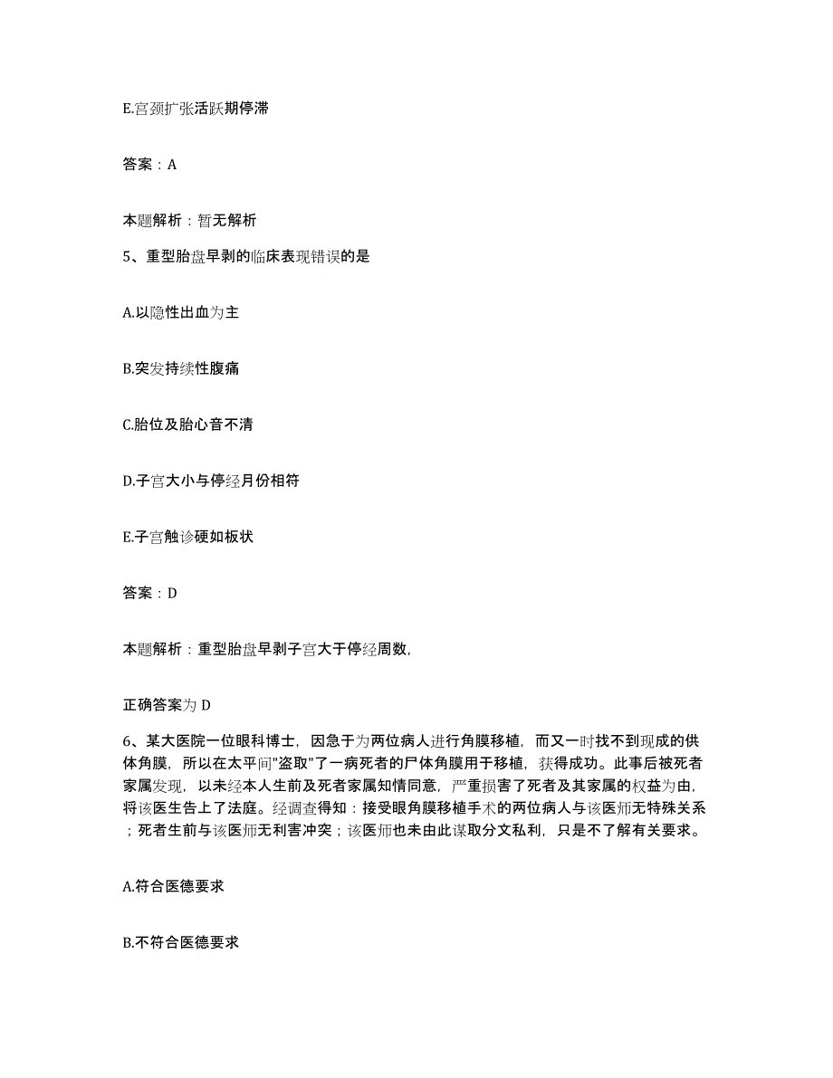 2024年度江西省宜春市第二人民医院(原宜春市人民医院)合同制护理人员招聘高分题库附答案_第3页