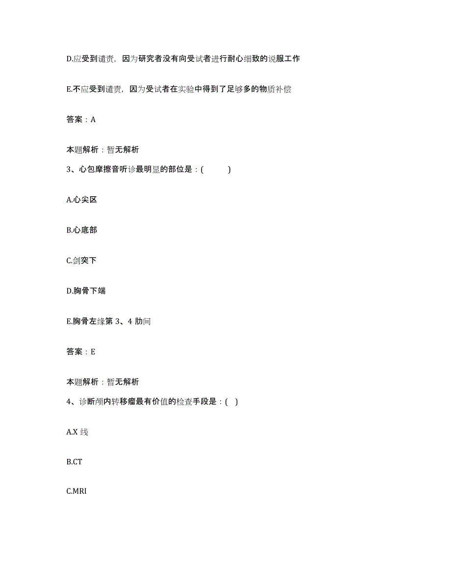 2024年度江西省新余市中医院合同制护理人员招聘考试题库_第2页