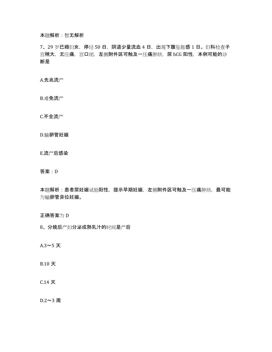 2024年度江西省和平医院合同制护理人员招聘练习题及答案_第4页