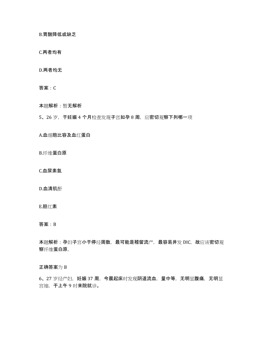 2024年度江西省大余县人民医院大余县公疗医院合同制护理人员招聘能力提升试卷A卷附答案_第3页