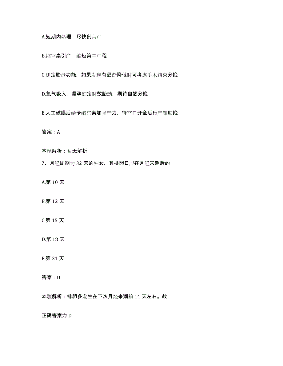 2024年度江西省宜春市皮肤病医院合同制护理人员招聘模考预测题库(夺冠系列)_第4页