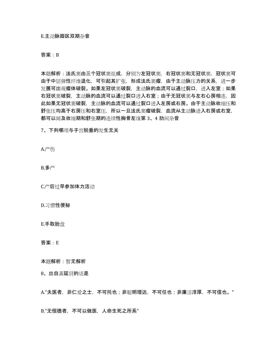 2024年度江西省寻乌县中医院合同制护理人员招聘真题练习试卷B卷附答案_第4页