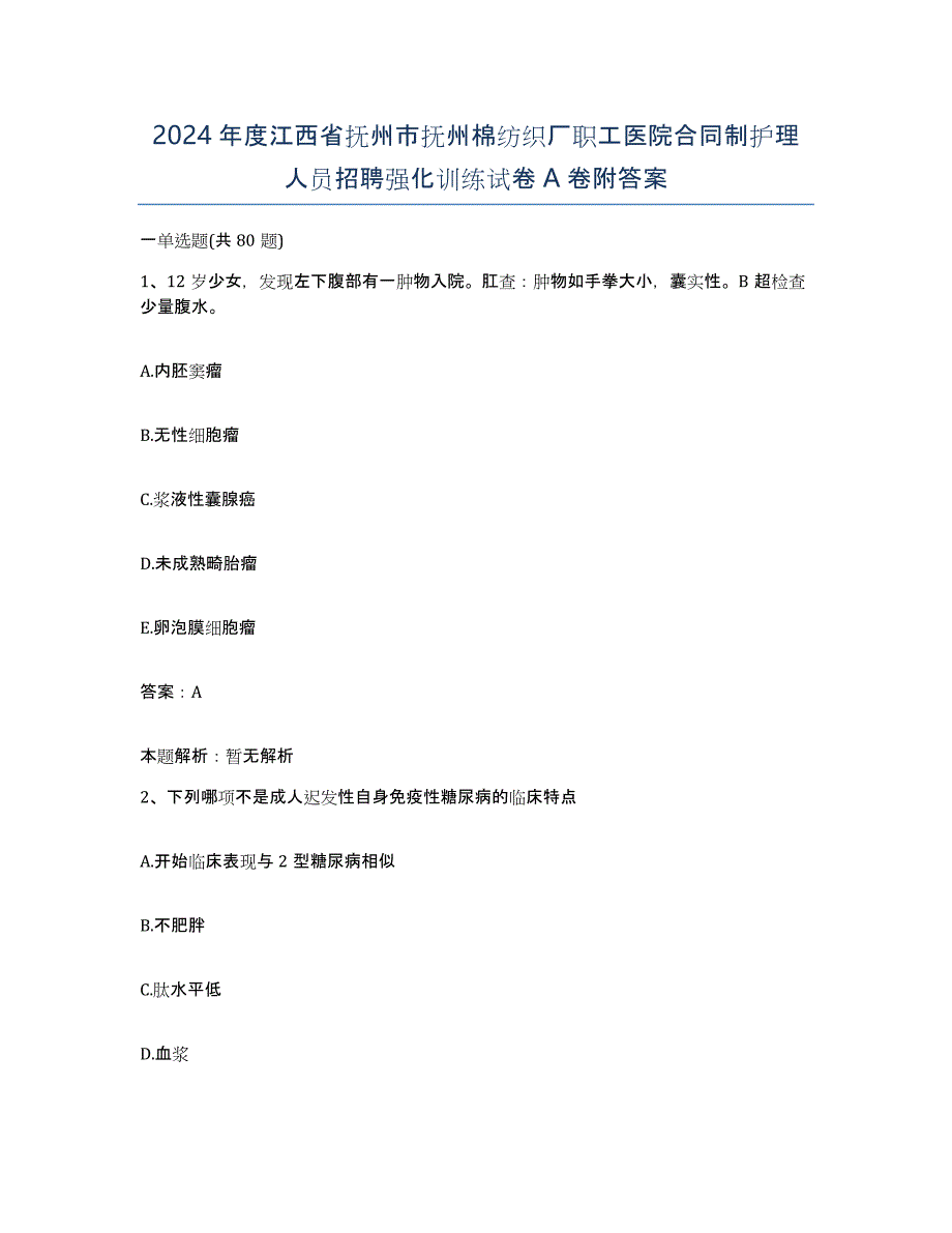 2024年度江西省抚州市抚州棉纺织厂职工医院合同制护理人员招聘强化训练试卷A卷附答案_第1页