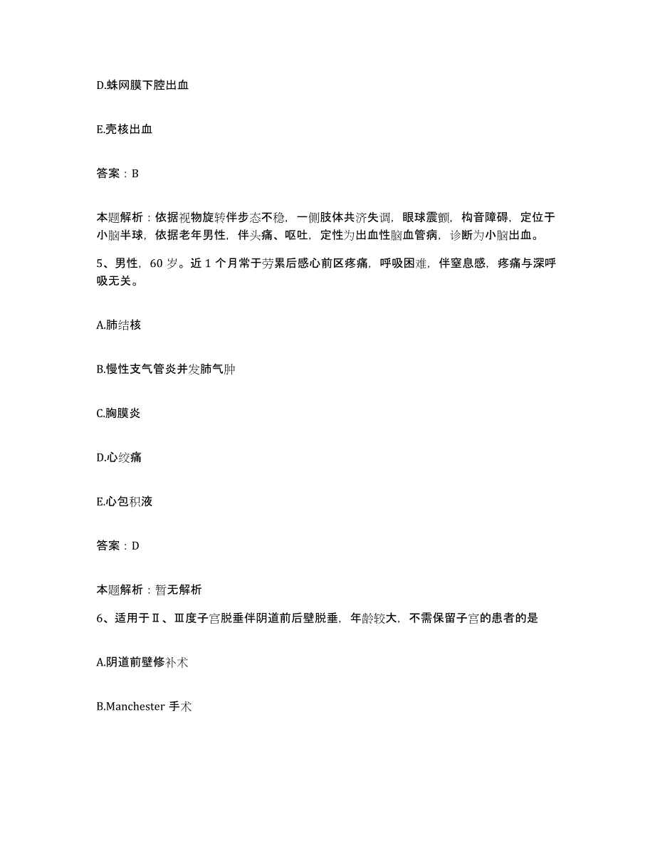 2024年度江西省崇仁县妇幼保健所合同制护理人员招聘高分通关题型题库附解析答案_第3页