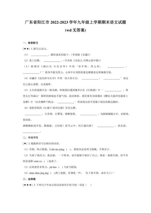 广东省阳江市2022-2023学年九年级上学期期末语文试题