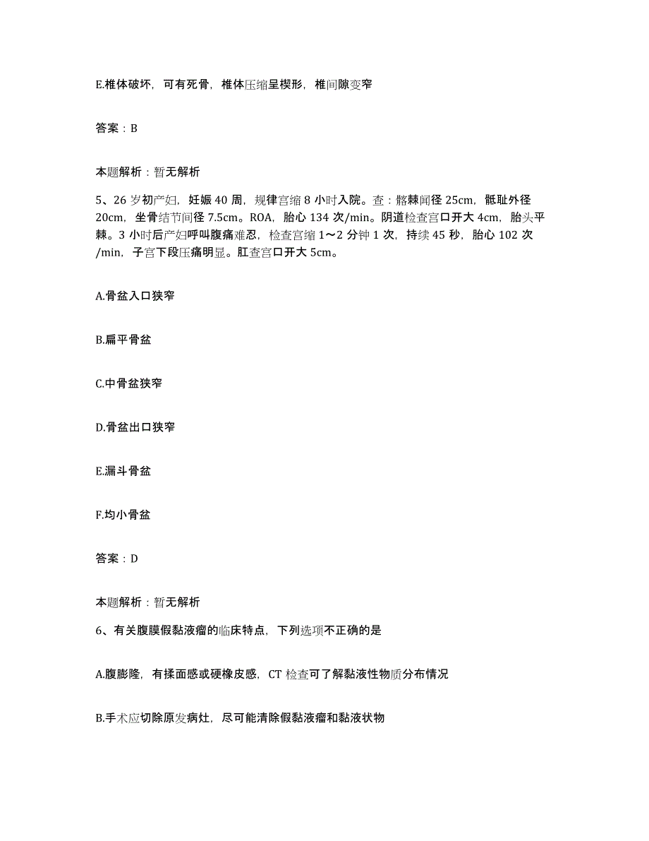 2024年度江西省安福县妇幼保健所合同制护理人员招聘能力检测试卷A卷附答案_第3页