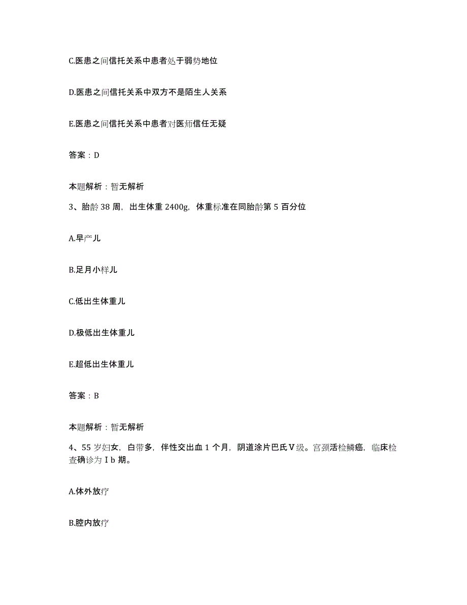 2024年度江西省永新县中医院合同制护理人员招聘模考模拟试题(全优)_第2页