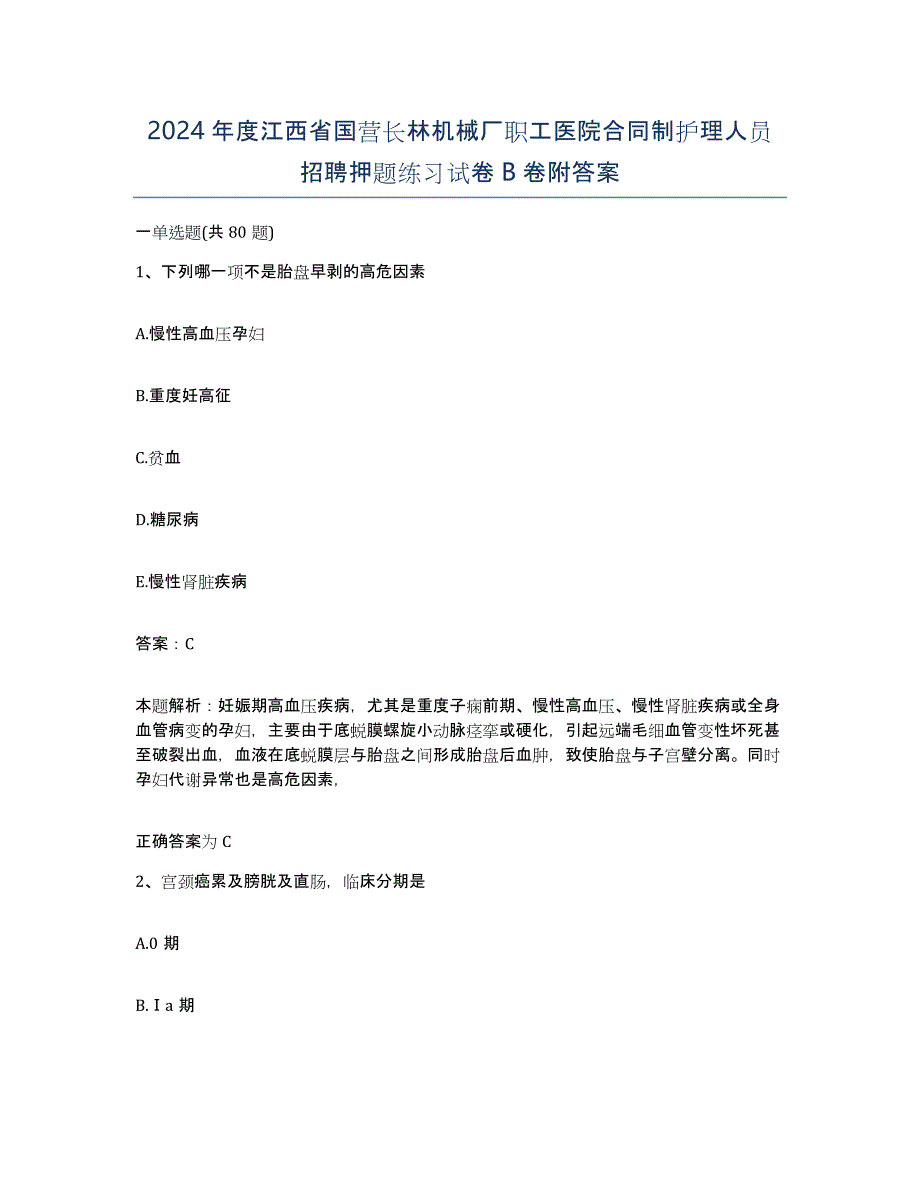 2024年度江西省国营长林机械厂职工医院合同制护理人员招聘押题练习试卷B卷附答案_第1页