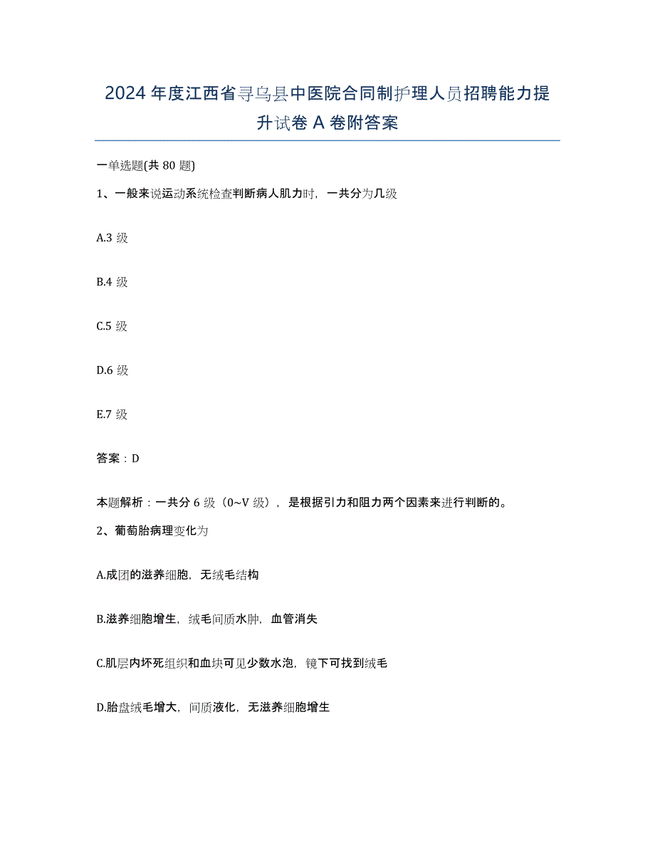 2024年度江西省寻乌县中医院合同制护理人员招聘能力提升试卷A卷附答案_第1页