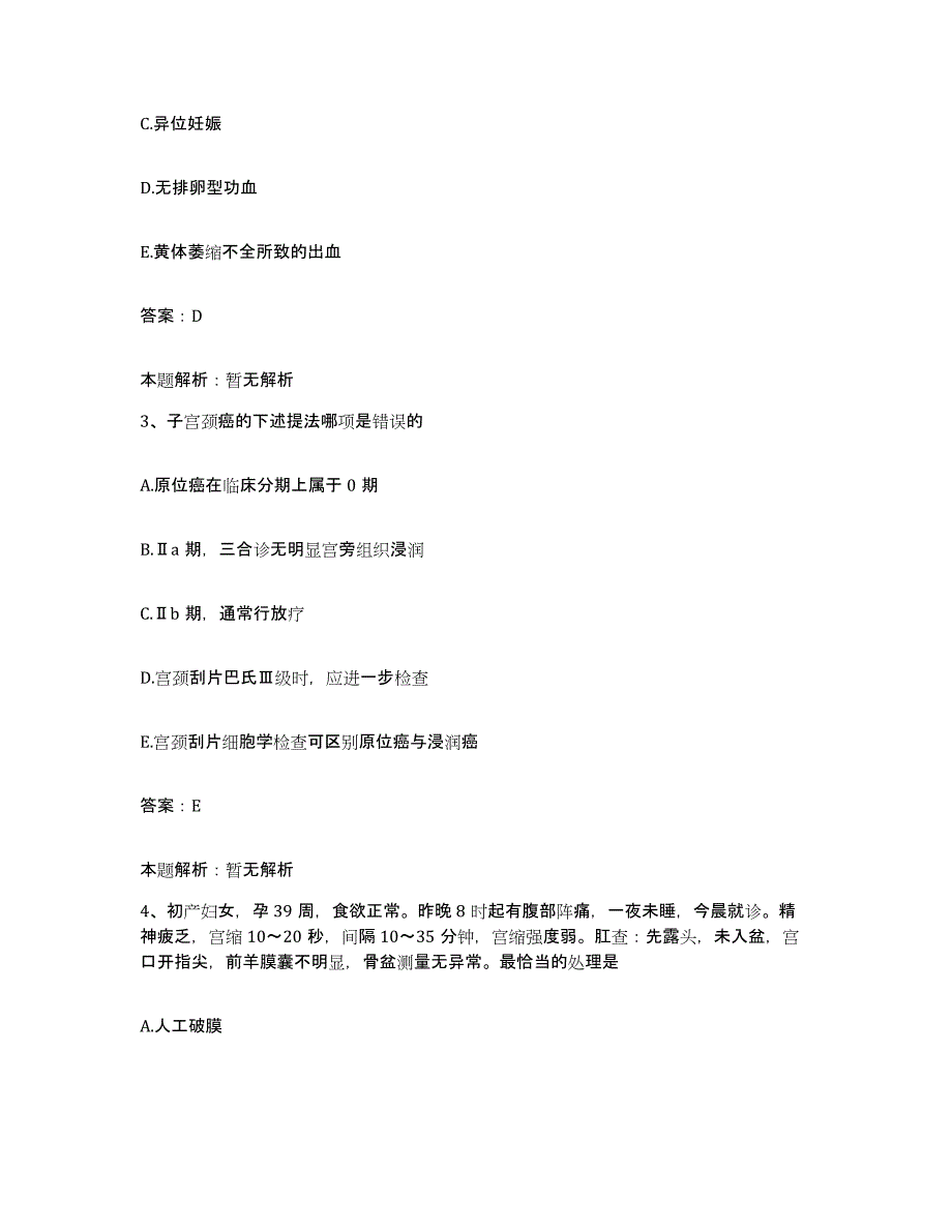 2024年度江西省瑞金市妇幼保健院合同制护理人员招聘模考模拟试题(全优)_第2页