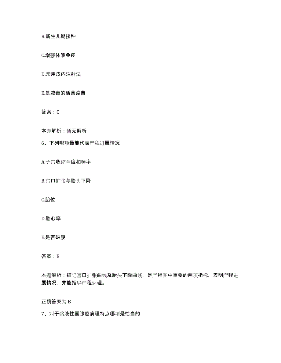 2024年度江西省吉水县人民医院合同制护理人员招聘通关题库(附带答案)_第3页