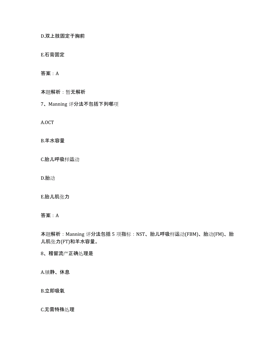 2024年度江西省德兴市人民医院合同制护理人员招聘题库附答案（典型题）_第4页