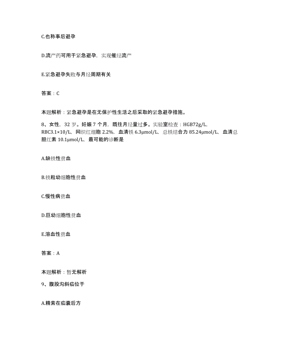 2024年度江西省景德镇市结核病防治院合同制护理人员招聘自测提分题库加答案_第4页