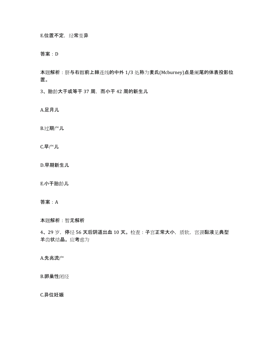 2024年度江西省大光山煤矿职工医院合同制护理人员招聘强化训练试卷B卷附答案_第2页