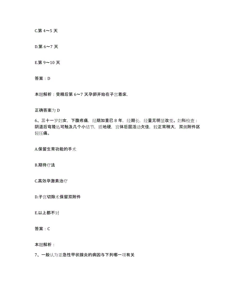 2024年度江西省瑞昌市中医院合同制护理人员招聘模考模拟试题(全优)_第3页