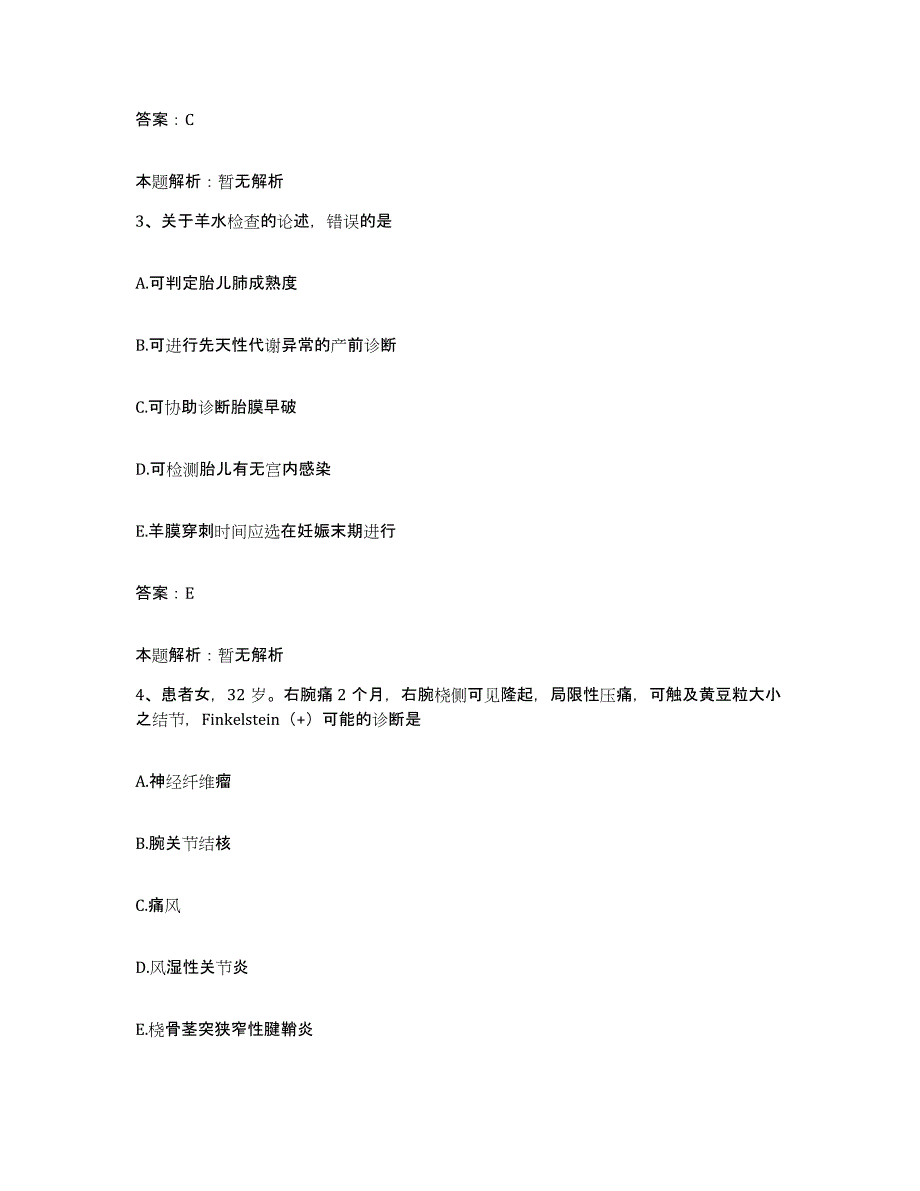 2024年度江西省瑞昌市赛湖农场职工医院合同制护理人员招聘高分题库附答案_第2页