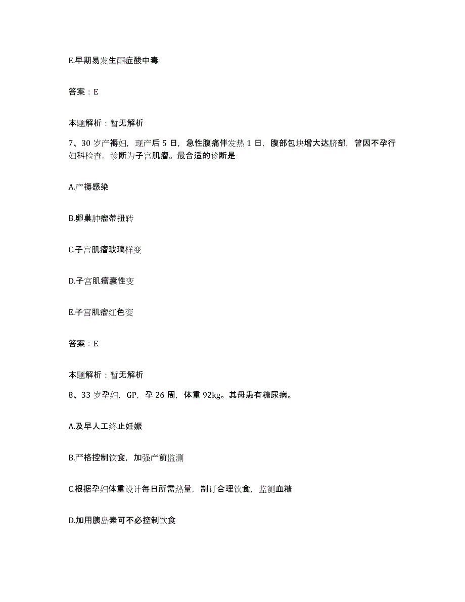 2024年度江西省宜丰县国营江西黄岗山综合垦殖场职工医院合同制护理人员招聘通关试题库(有答案)_第4页