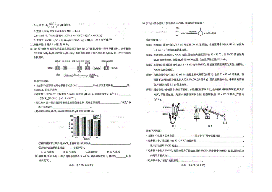 2023-2024江西省高三年级二轮复习阶段性检测化学试卷_第3页