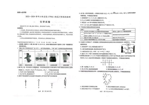 2023-2024江西省高三年级二轮复习阶段性检测化学试卷