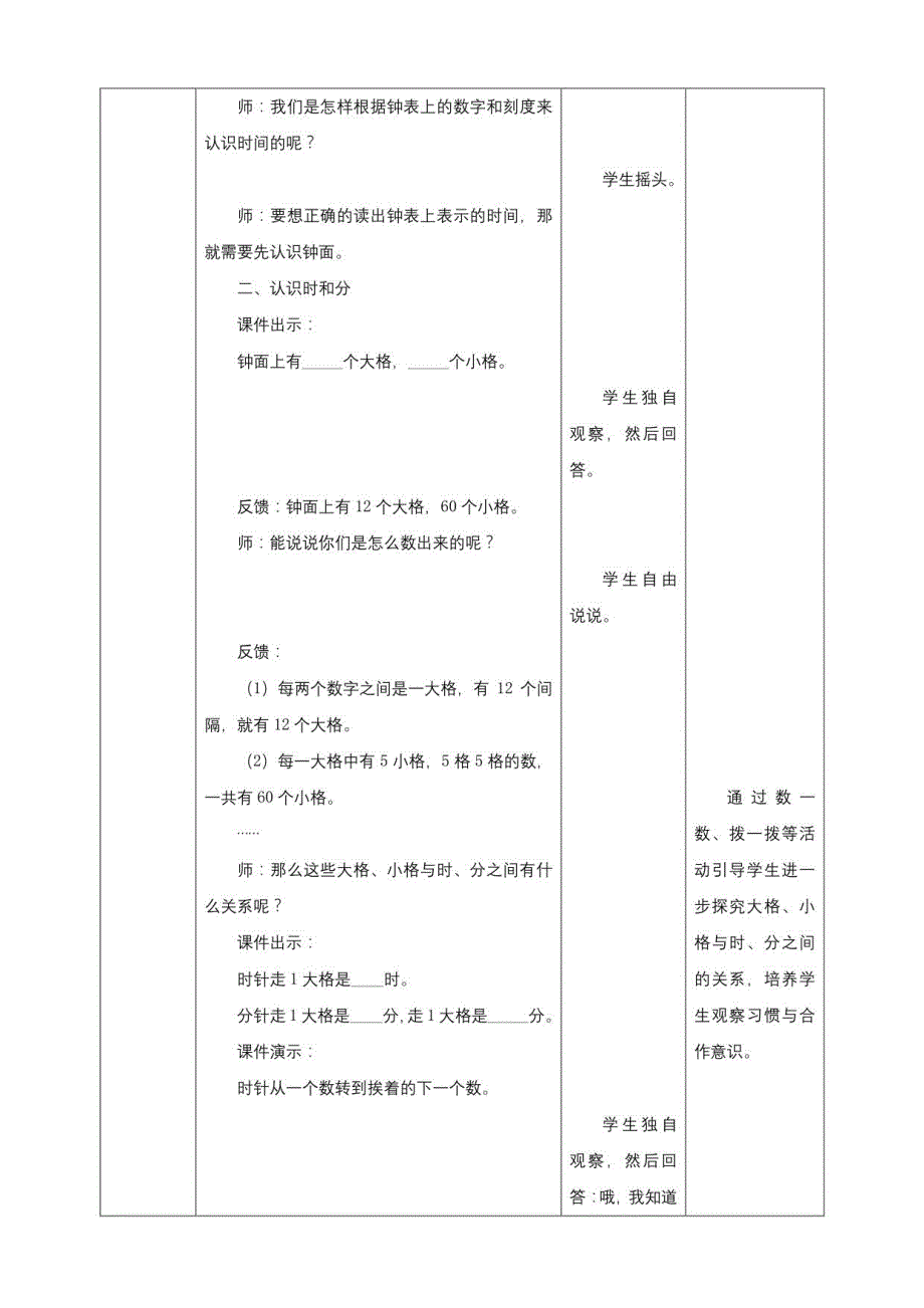 新课标核心素养目标北师大版二年级下册7-1《奥运会开幕》教学设计_第3页