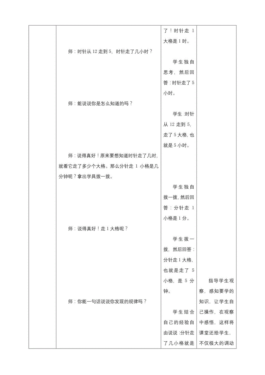 新课标核心素养目标北师大版二年级下册7-1《奥运会开幕》教学设计_第4页