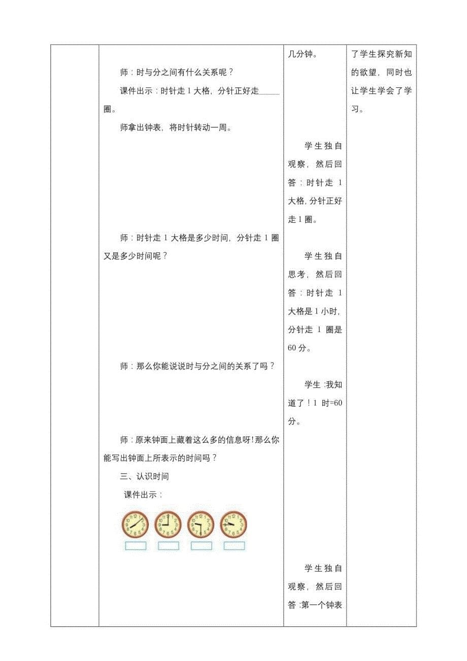 新课标核心素养目标北师大版二年级下册7-1《奥运会开幕》教学设计_第5页