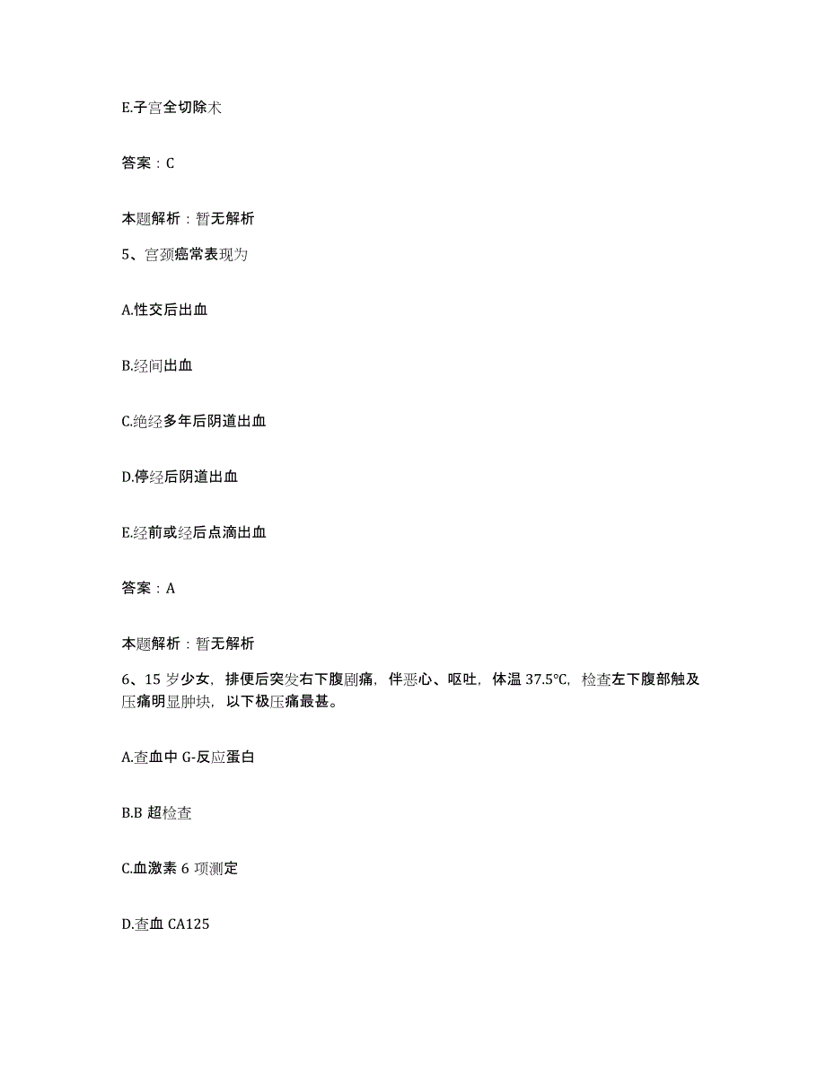 2024年度江西省德安县人民医院合同制护理人员招聘通关题库(附答案)_第3页