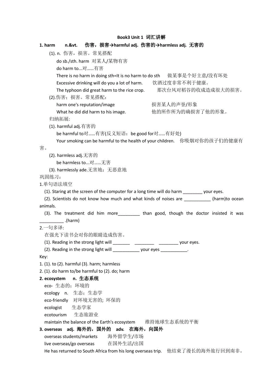 高中英语新教材牛津译林版（2020）必修三教案Unit1词汇讲解教案教师版_第1页