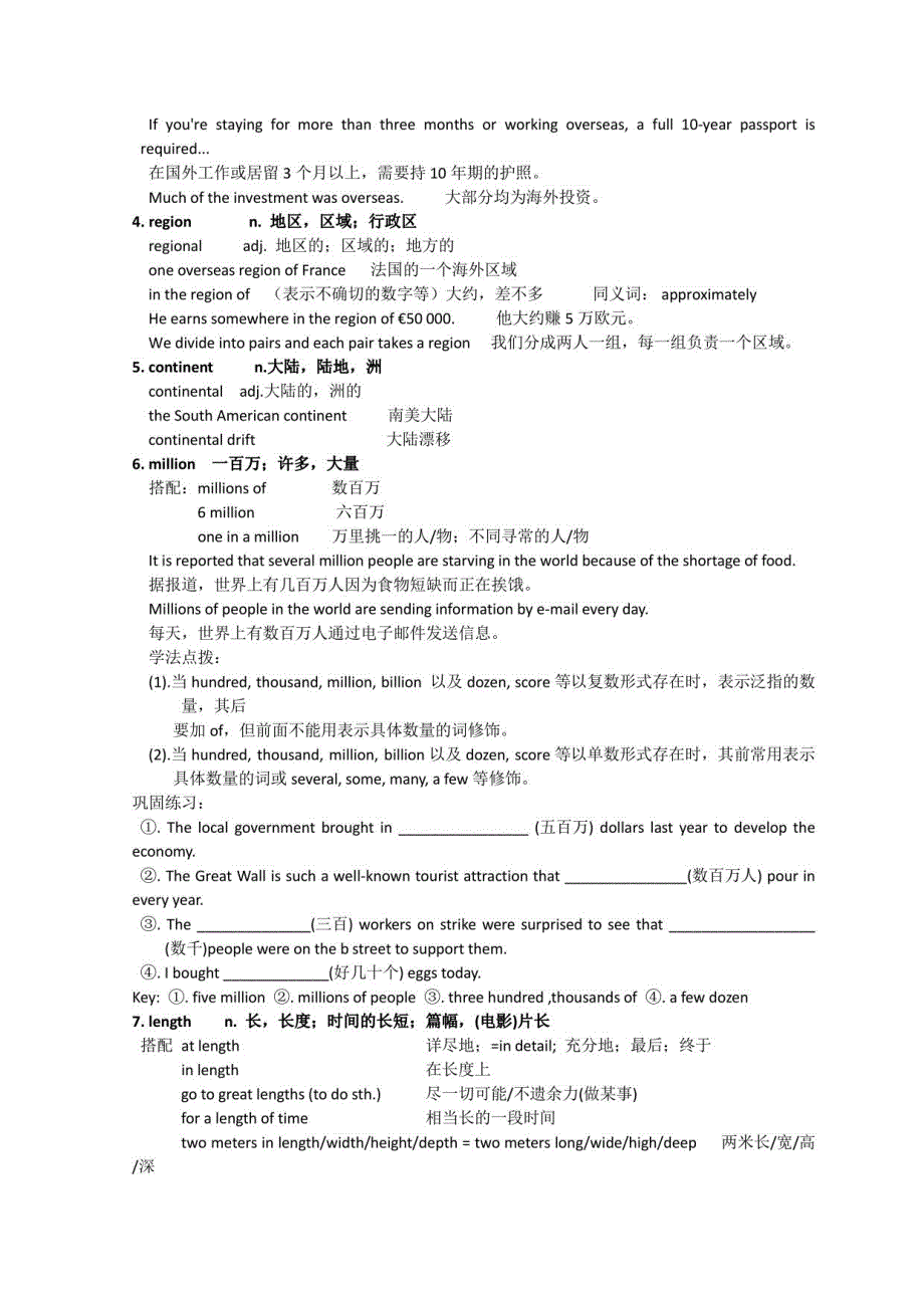 高中英语新教材牛津译林版（2020）必修三教案Unit1词汇讲解教案教师版_第2页