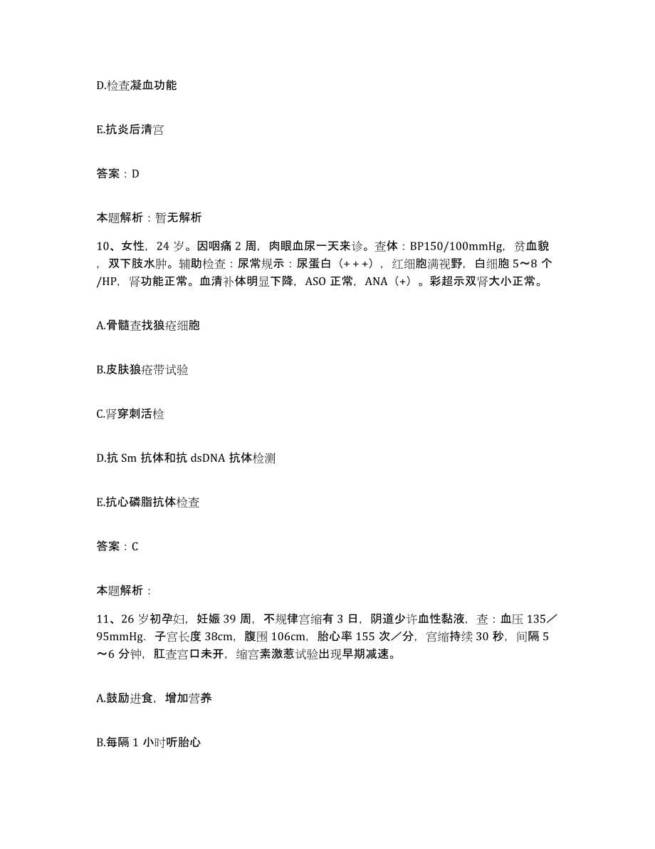 2024年度江西省永丰县人民医院合同制护理人员招聘基础试题库和答案要点_第5页