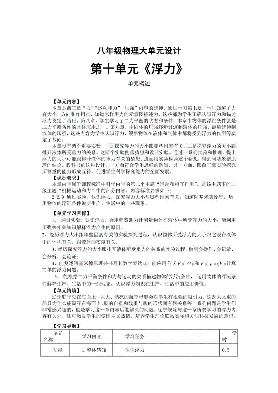 新人教版物理八年级下册 第十章《浮力》单元教学设计_第1页