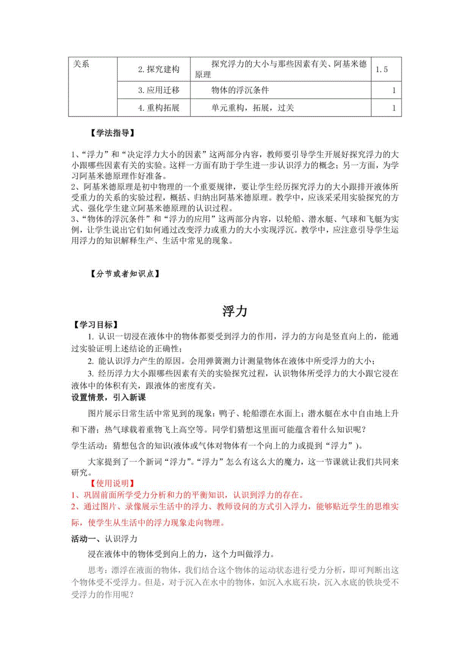 新人教版物理八年级下册 第十章《浮力》单元教学设计_第2页