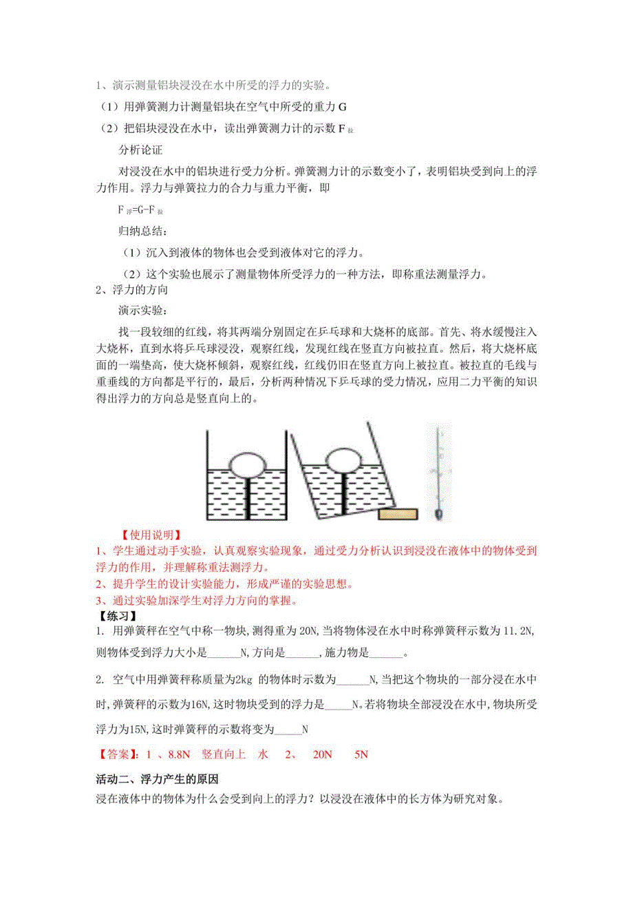 新人教版物理八年级下册 第十章《浮力》单元教学设计_第3页