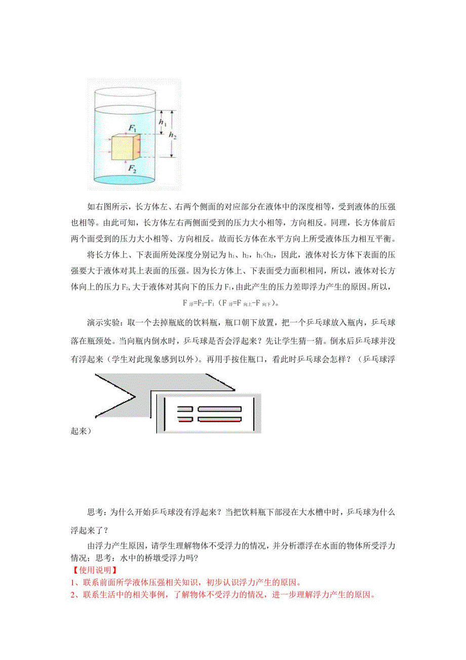 新人教版物理八年级下册 第十章《浮力》单元教学设计_第4页