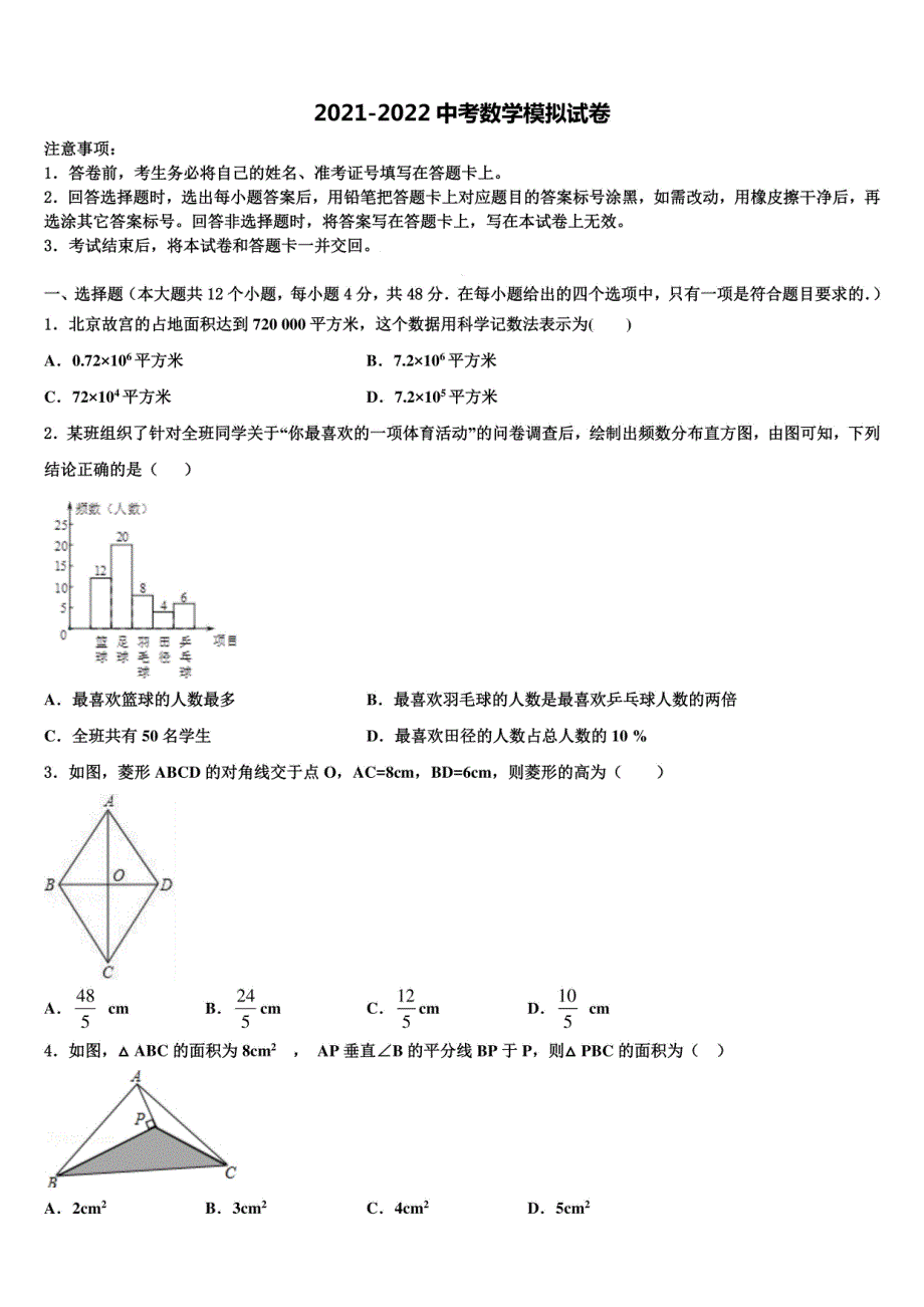 2022届重庆市考数学全真模拟试题含解析_第1页