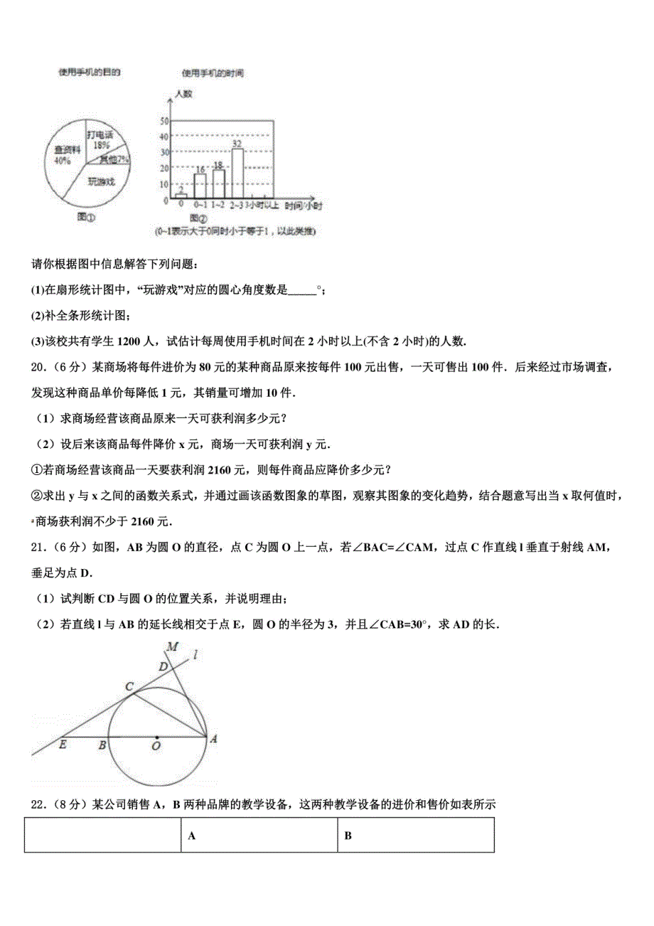 2022届重庆市考数学全真模拟试题含解析_第4页