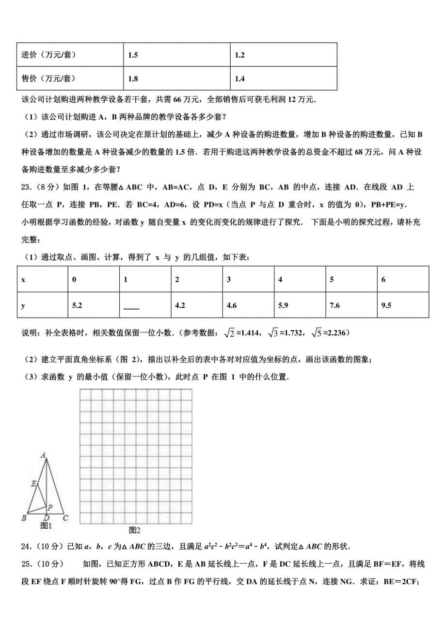 2022届重庆市考数学全真模拟试题含解析_第5页