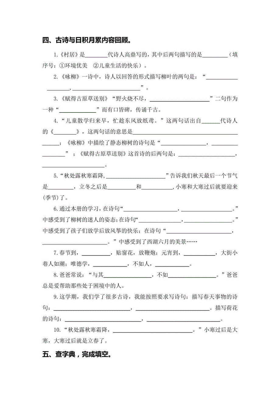 统编版二年级语文下册期末复习05 古诗文和日积月累【含答案】_第4页