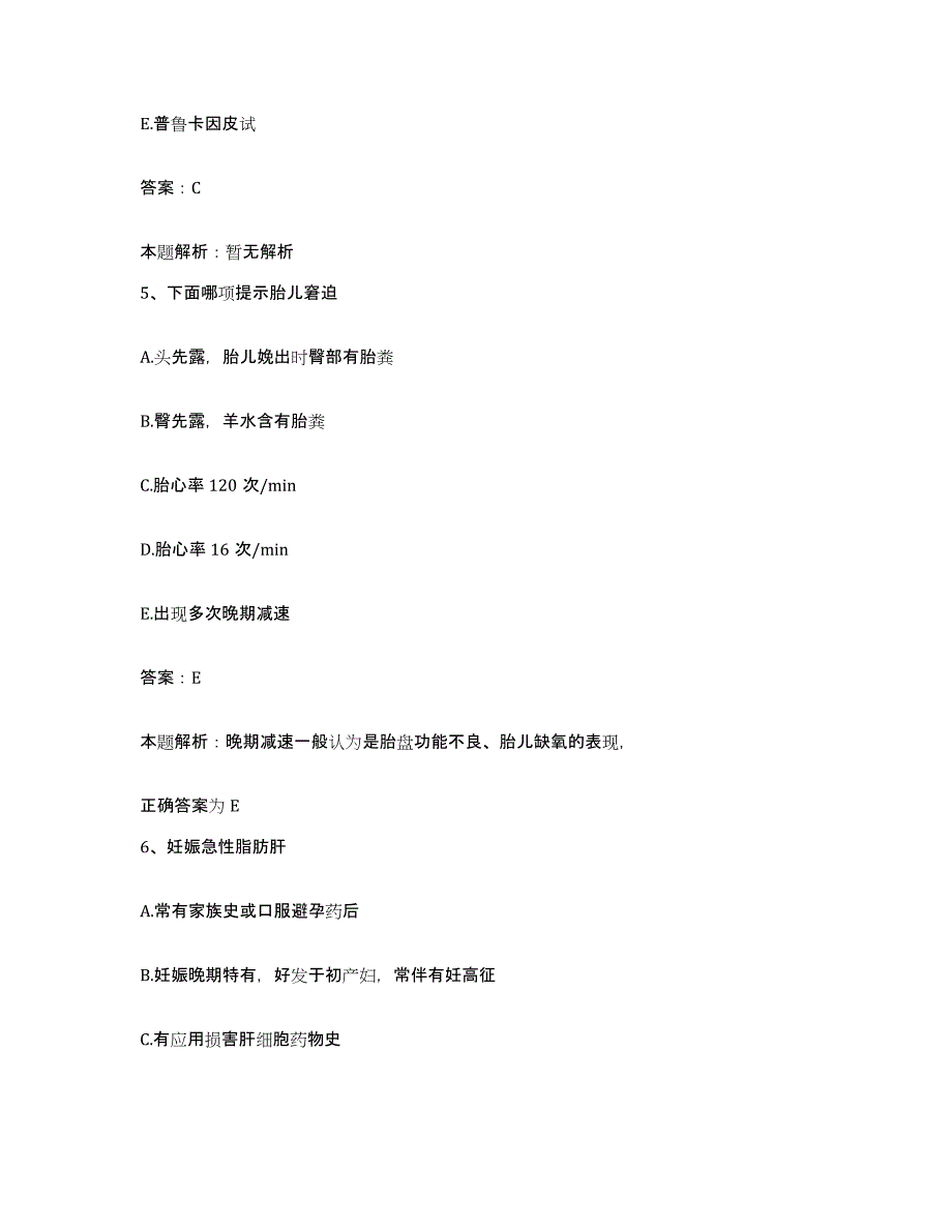 2024年度江西省安义县中医院合同制护理人员招聘试题及答案_第3页