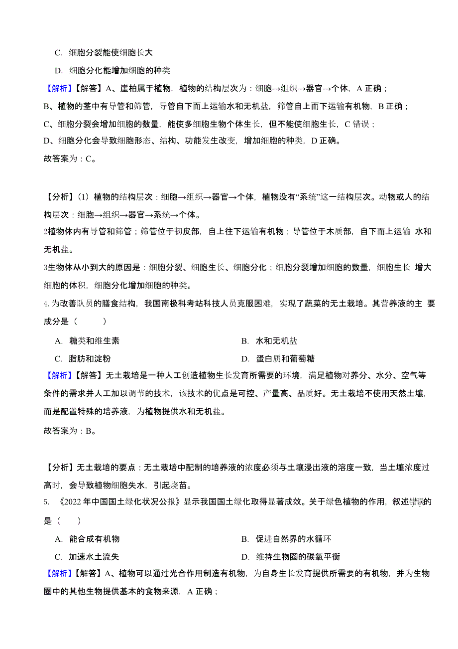 重庆市2023年中考生物试题（含答案）_第2页