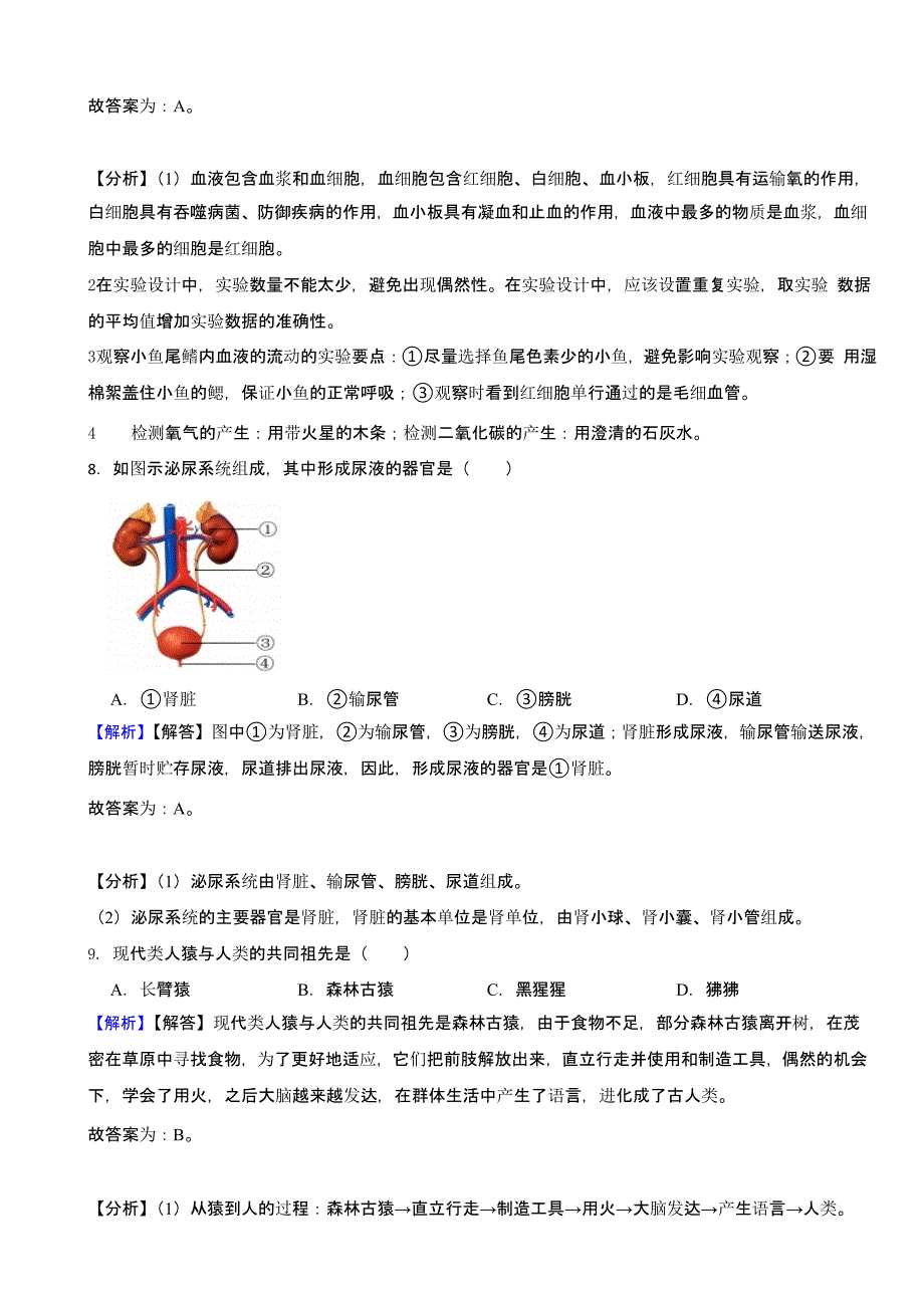 重庆市2023年中考生物试题（含答案）_第4页