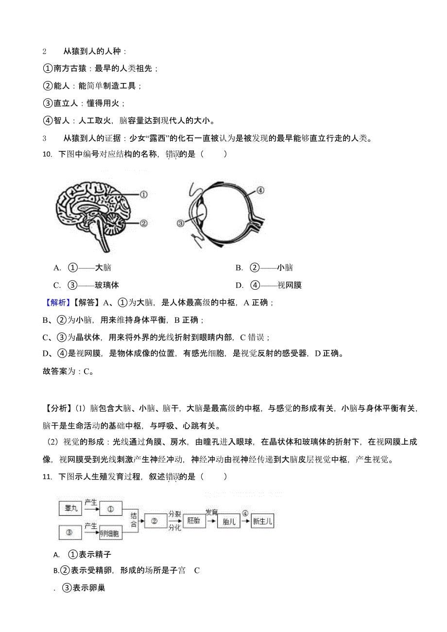 重庆市2023年中考生物试题（含答案）_第5页