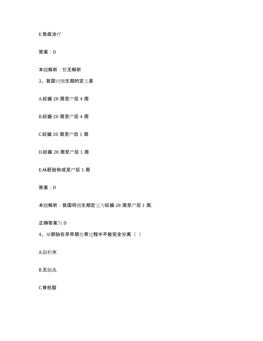 2024年度江西省吉水县妇幼保健院合同制护理人员招聘综合检测试卷A卷含答案_第2页