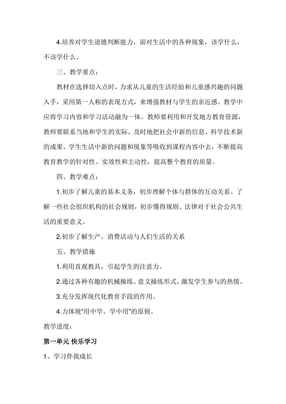 部编版道德与法治教学资料汇编：教学计划+全册教案+知识点复习+期末试卷及答案_第3页