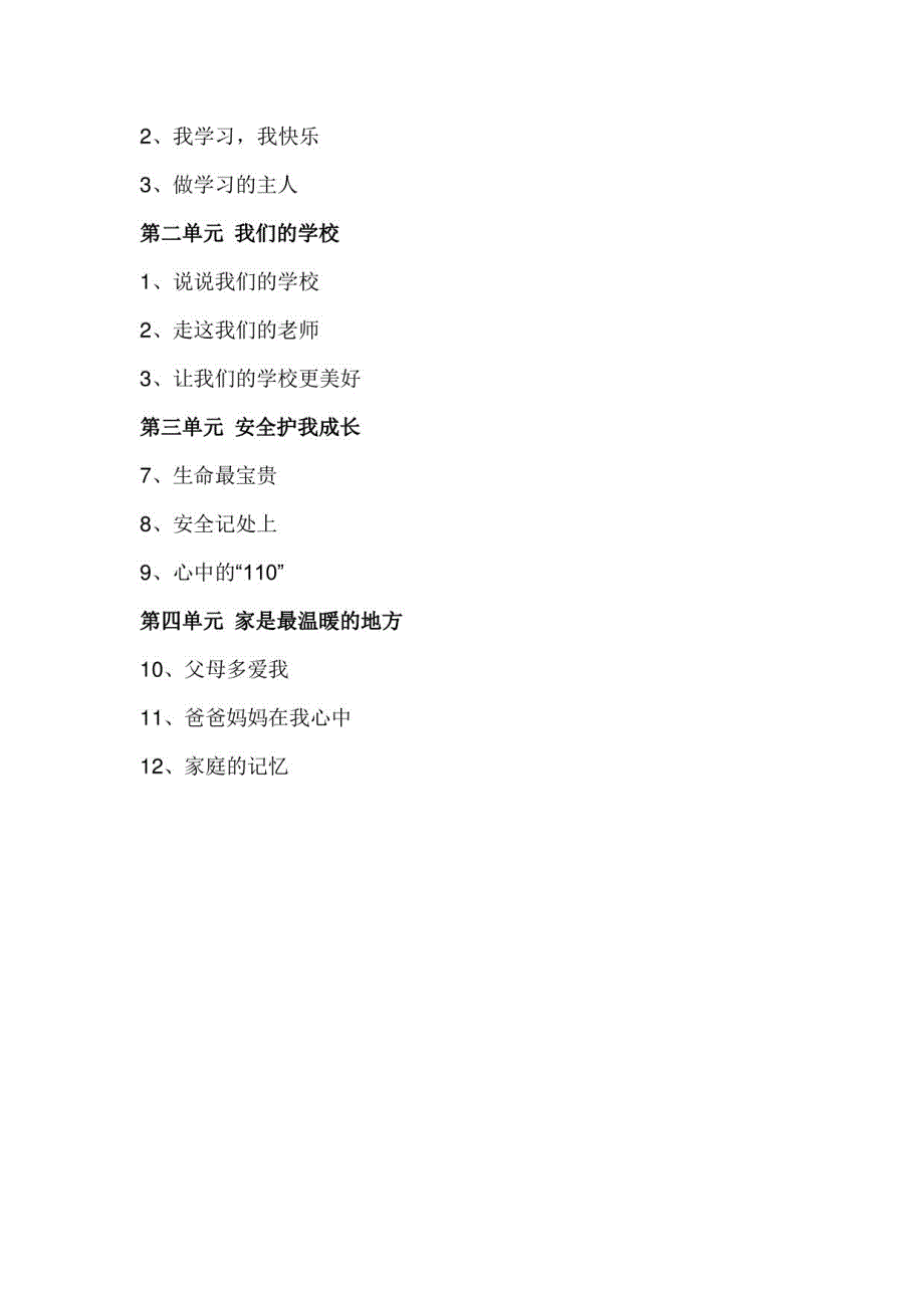 部编版道德与法治教学资料汇编：教学计划+全册教案+知识点复习+期末试卷及答案_第4页