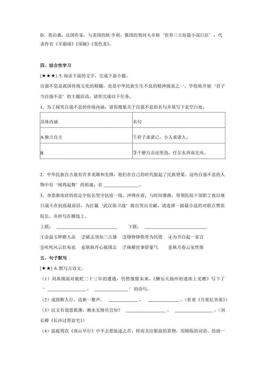 湖南省衡山县2022-2023学年九年级上学期期末语文试题_第3页
