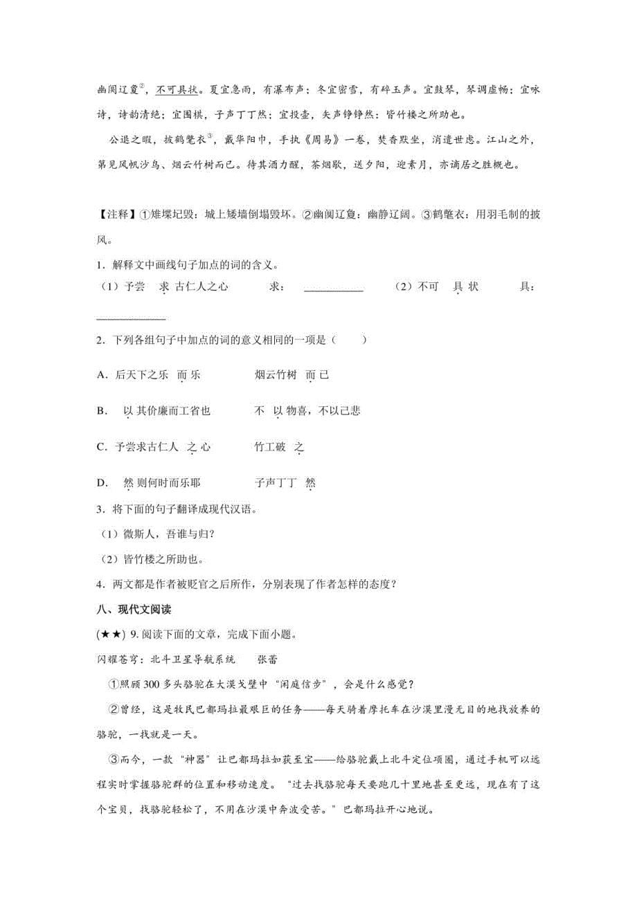 湖南省衡山县2022-2023学年九年级上学期期末语文试题_第5页
